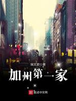 加州第一家 封面