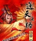 通天之路 封面