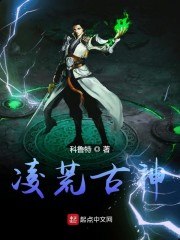 凌荒古神 封面