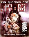 悍医 封面
