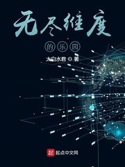 无尽维度的乐园txt下载 封面