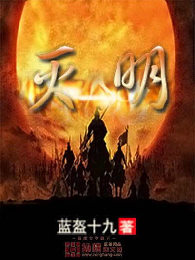 灭明 封面
