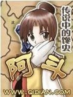 阿斗 封面