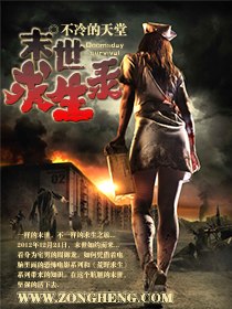 末世求生录 封面