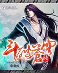斗破苍穹之再破苍穹 封面