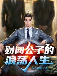 我在韩国当财阀之独具慧眼 封面