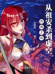 双城之战：从祖安杀到虚空 封面