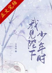救赎反派陛下少年时 封面