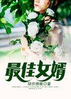 别人家的老婆 封面