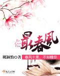 最春风 封面