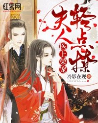 医上荣宠:夫人,轻点撩 封面