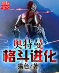 奥特曼格斗进化 封面