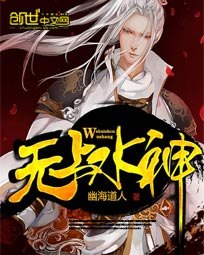 无上水神 封面