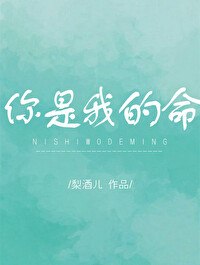 你是我的命 封面