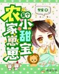 农家崽崽是个小甜宝 封面