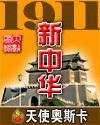 1911新中华 封面
