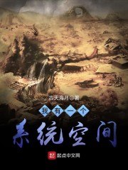 我有一个系统空间 封面
