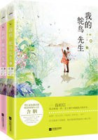 我的鸵鸟先生（全集） 封面