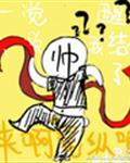 一觉醒来听说我结婚了gl 封面