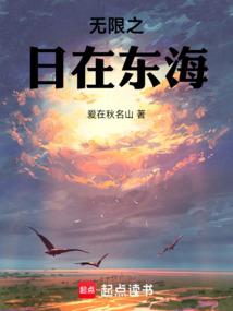 无限之日在东海 封面