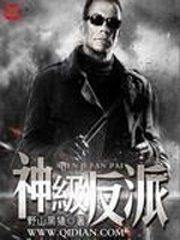 位面征服者 封面