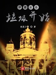 神豪从捡垃圾开始 封面