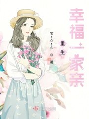 重生幸福一家亲 封面