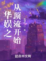 华娱之从顶流开始 封面