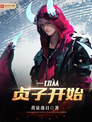 一切从贞子开始 封面