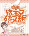 快穿之宿主又娇又甜 封面