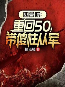 拒入万岁军,我打造王牌师 封面