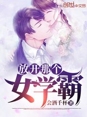 丑丫头变身校花 封面