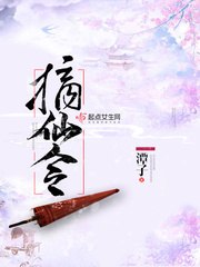 摘仙令叶湛秋陆灵蹊 封面