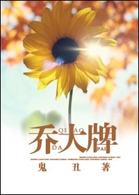 乔大牌 封面