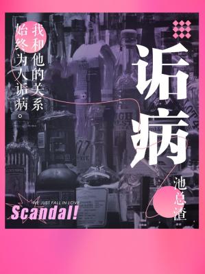 诟病 封面
