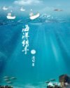 海洋猎手 封面