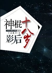 神棍影后十八岁 封面