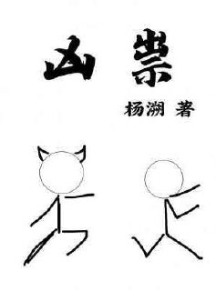 凶祟 封面