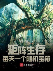 矩阵生存：每天一个随机宝箱 封面