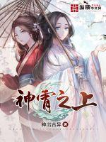 神霄之上 封面