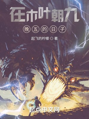 在木叶朝九晚五的日子 封面