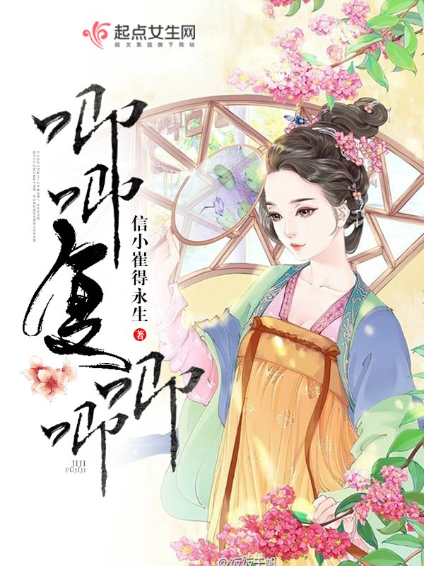 叽叽复叽叽 封面