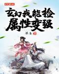 玄幻之我在未来捡属性txt 封面