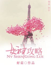 女神攻略gl 封面