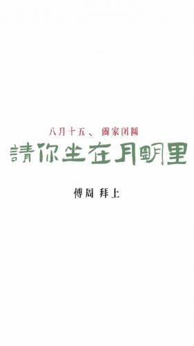 请你坐在月明里 封面