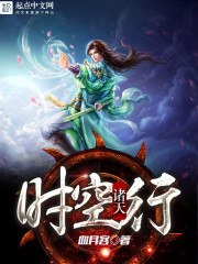诸天时空行 封面