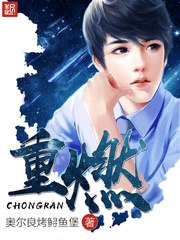 重燃2021 封面