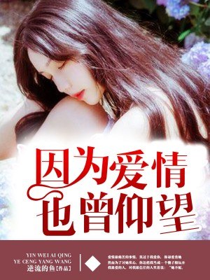 裴瑾瑜郑拾雨 封面