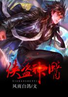 侠盗神医 封面