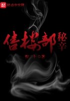售楼部秘辛 封面